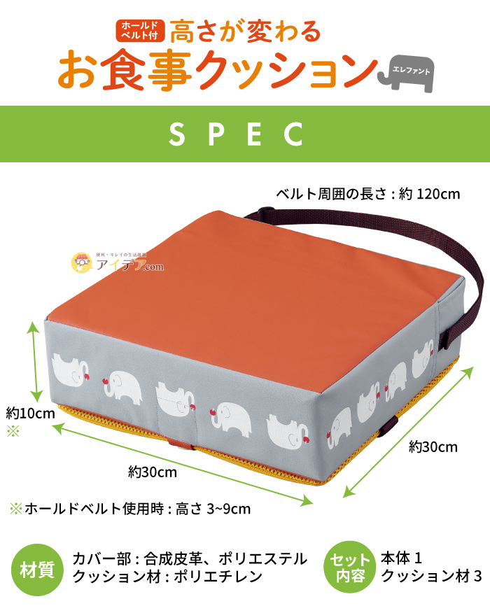 ホールドベルト付お食事クッション エレファント:スペック