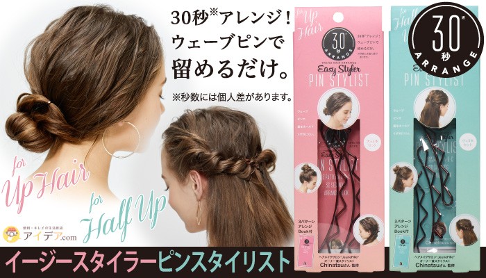 まとめ髪 簡単 ヘアピン ヘアアレンジ アップ ルーズアップ 髪型 おしゃれ イージースタイラーピンスタイリスト メール便 コジット 便利 キレイの雑貨アイデア Com 通販 Yahoo ショッピング