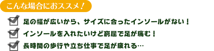 こんな場合におススメ！