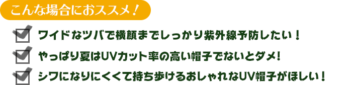 こんな場合におススメ！