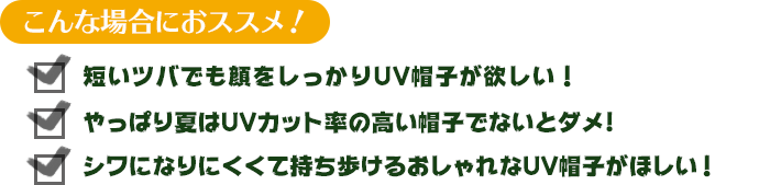 こんな場合におススメ！