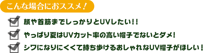 こんな場合におススメ！