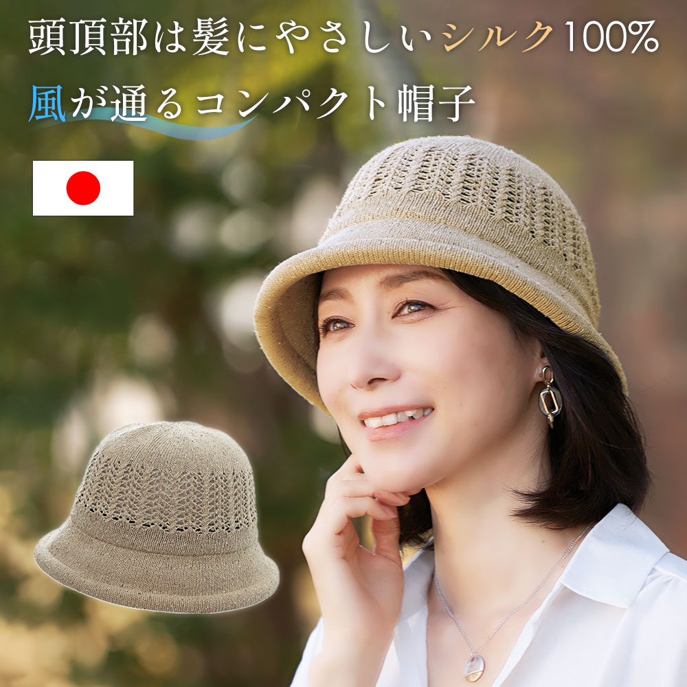 帽子 UVハット レディース シニア 紫外線防止 日本製 UV帽子 絹