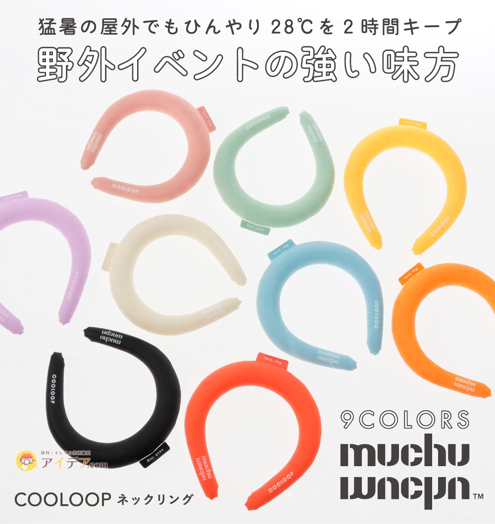 muchu muchu COOLOOPネックリングM[コジット]