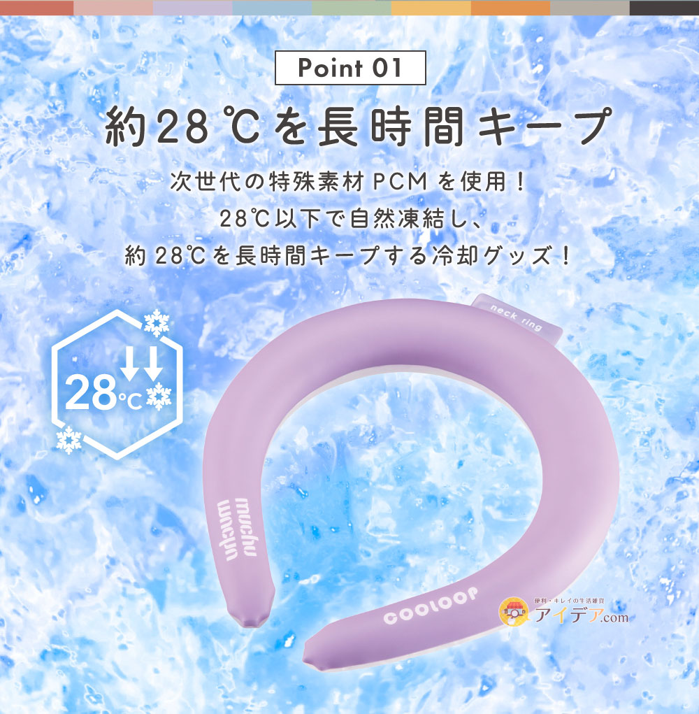 muchu muchu COOLOOPネックリングM:約28 ℃を長時間キープ