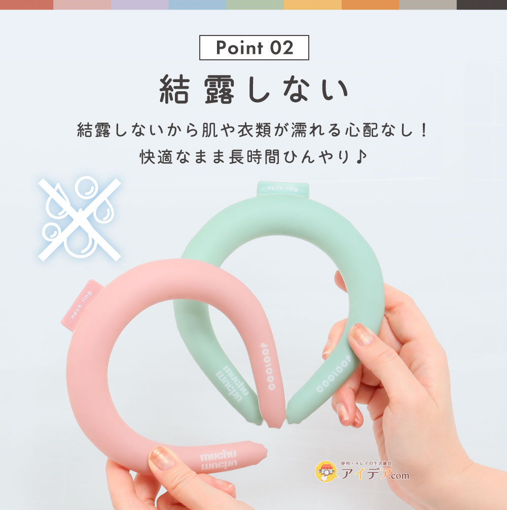 muchu muchu COOLOOPネックリングM:結露しない