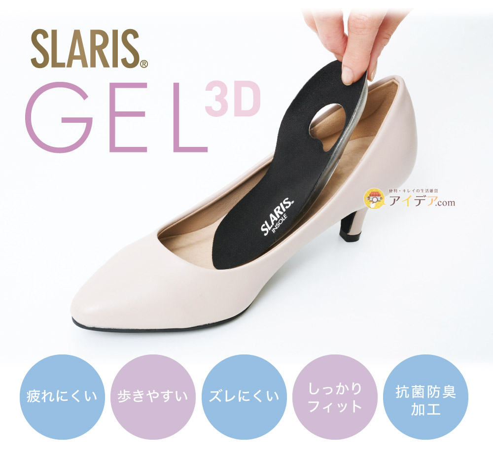 SLARIS INSOLE GEL 3D BLACK:立体構造とホール