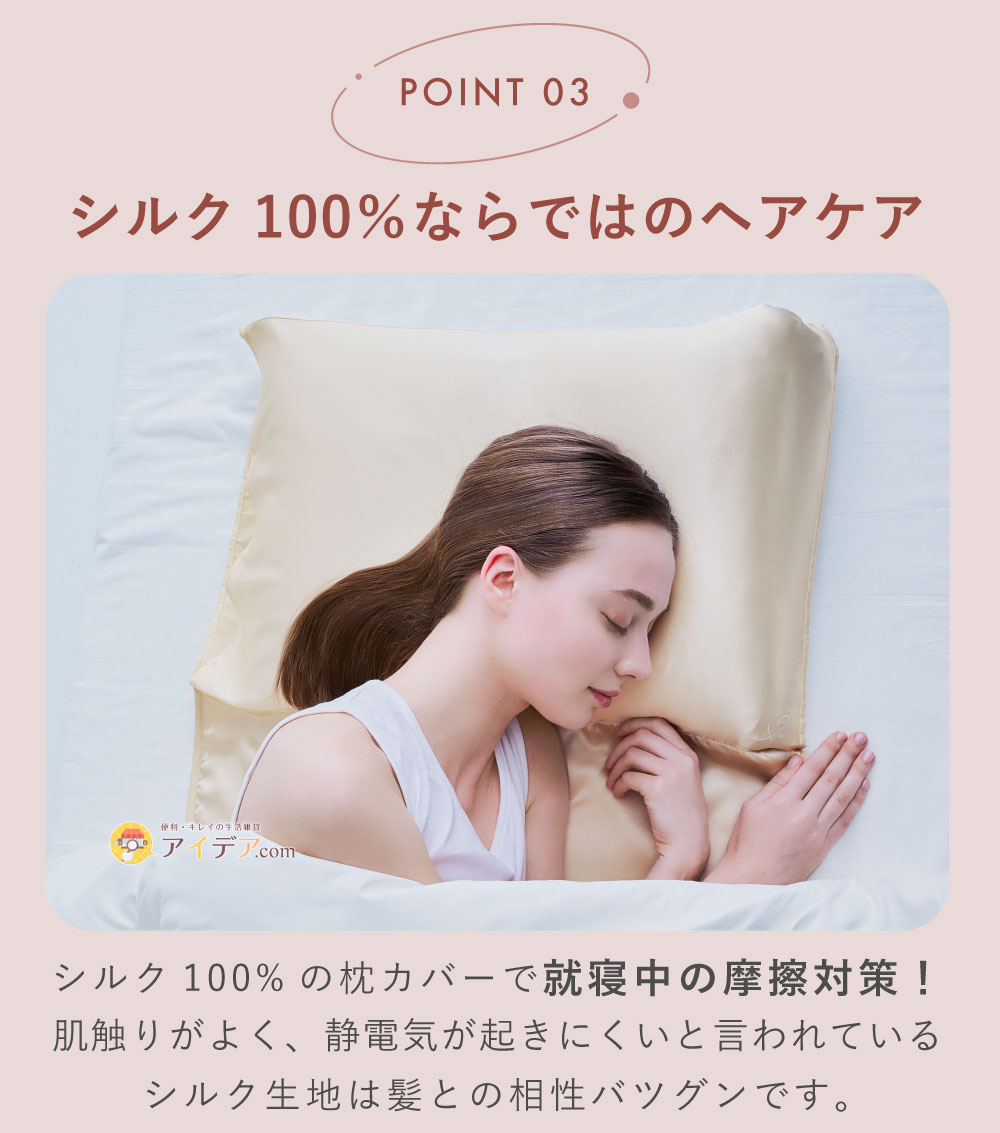 SILK SHINY PILLOW COVER×Nana:シルク100％ならではのヘアケア