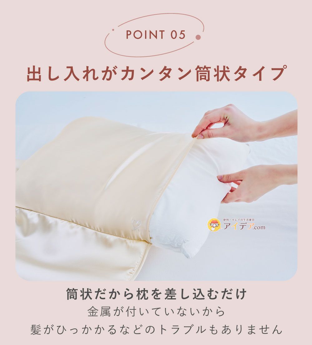 SILK SHINY PILLOW COVER×Nana:出し入れがカンタン筒状タイプ