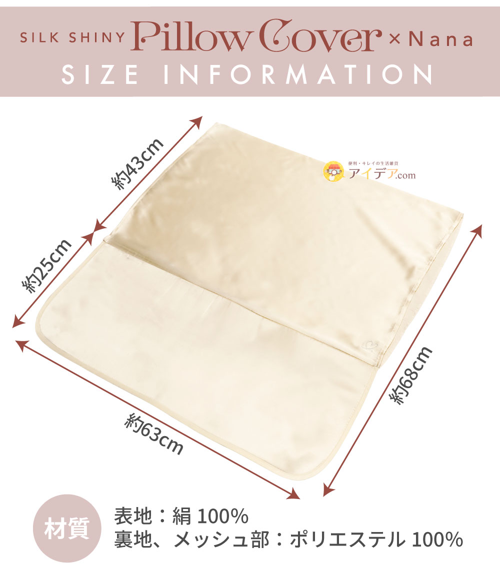 SILK SHINY PILLOW COVER×Nana:サイズ