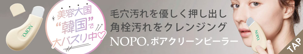 NOPO.ポアクリーンピーラー