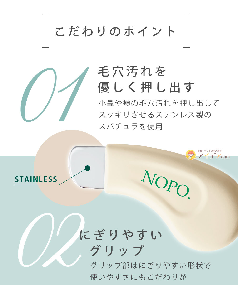 NOPO.ポアクリーンピーラー:毛穴汚れを優しく押し出す