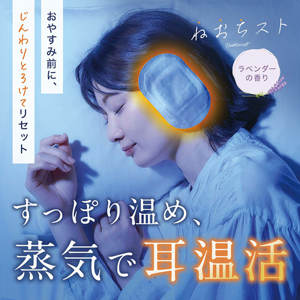><br><br><br><b>おやすみ前に、移動中に、リラックスタイムに。<br><br>着用簡単!2STEP!<br>じんわりとろけてリセット。<br>すっぽり温め、とろける耳温活。</b><br><hr>内側スリット両サイドのミシン目でサイズ調節OK！<br><br>発熱時間約20分※1（使い捨て）<br>※1 発熱時間は使用状況や環境によって変わる場合があります。室温が低い場合、温かさを感じにくい場合があります。</td></tr></table><br><br><table border=