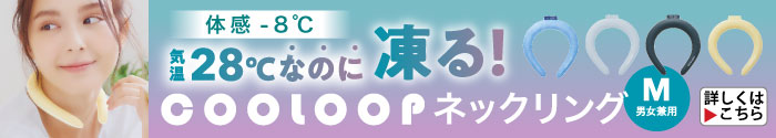 COOLOOPネックリング Mサイズ