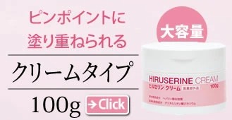 ヒルセリンクリーム