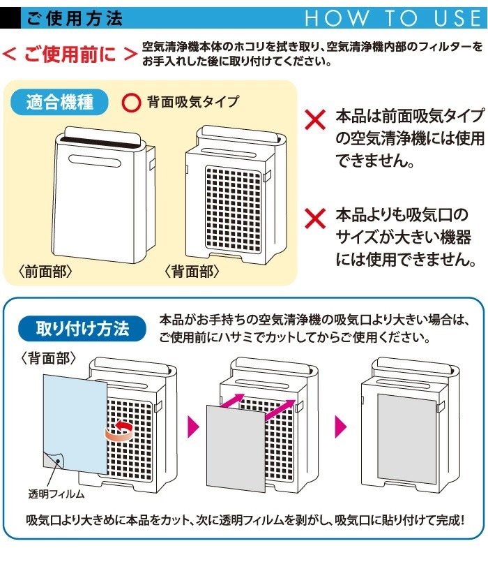 空気清浄機ガードフィルター 2枚組:ご使用方法