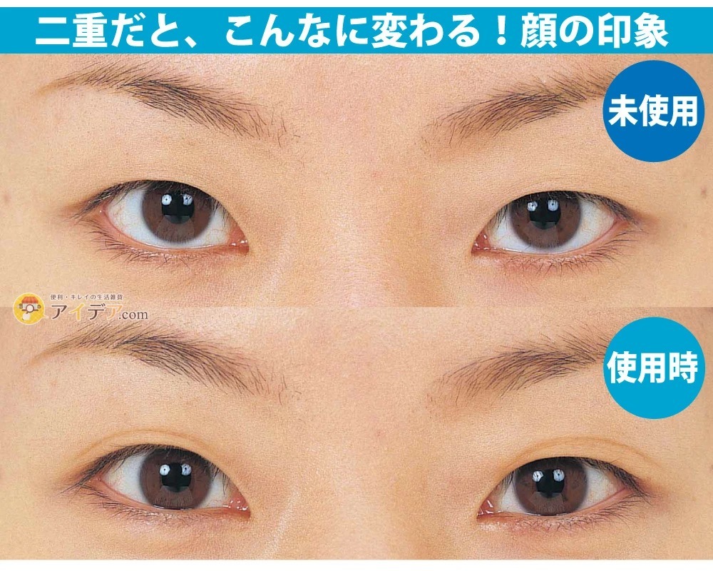 二重用アイテープ 夜用:二重だと、こんなに変わる！顔の印象
