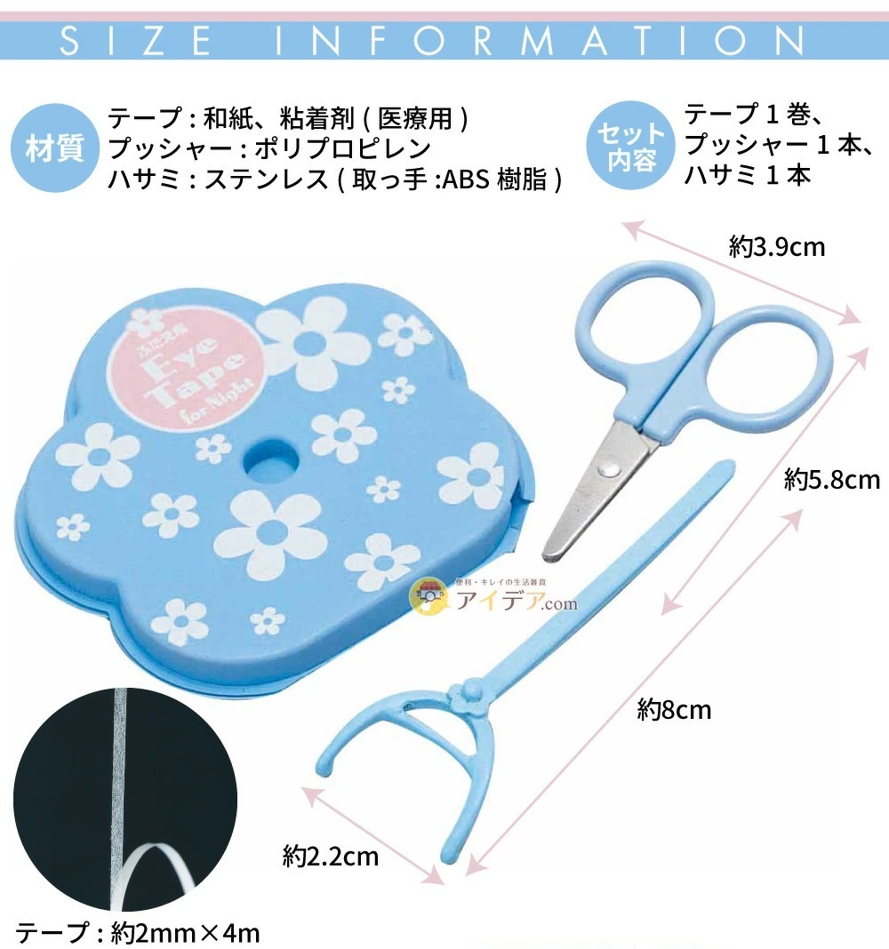 二重用アイテープ 夜用:サイズ