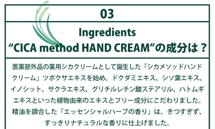 CICA METHOD HAND CREAM:成分