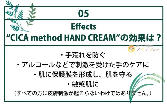 CICA METHOD HAND CREAM:効果