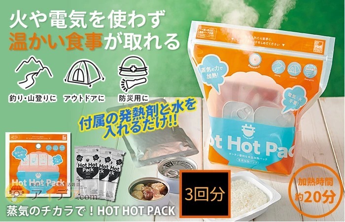 蒸気のチカラで！HOT HOT PACK 3回分 コジット