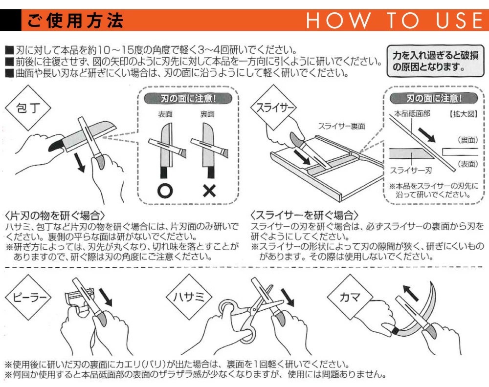 しなやかダイヤモンドシャープナー:ご使用方法