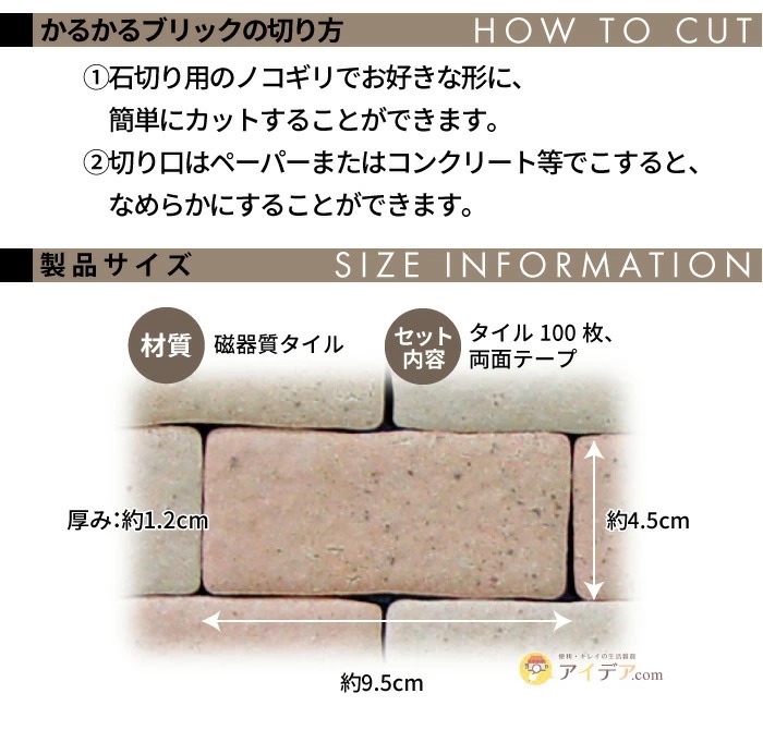 かるかるブリック(100枚セット):切り方 サイズ