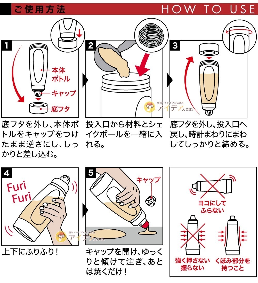 ふりふりミキサー:ご使用方法