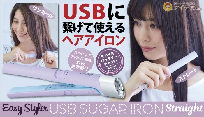 EasyStyler USB SUGAR IRON STRAIGHT[コジット]