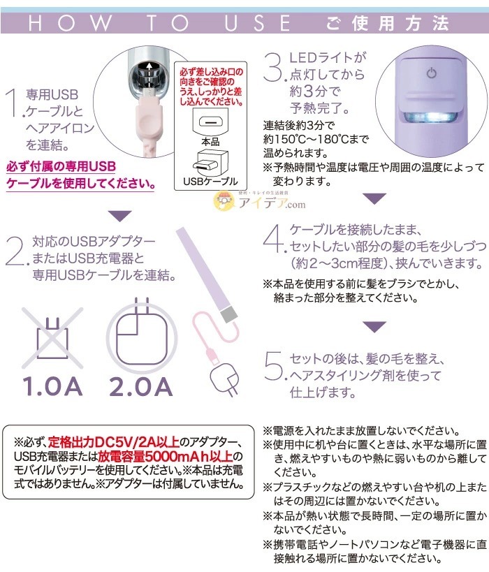 EasyStyler USB SUGAR IRON STRAIGHT:ご使用方法