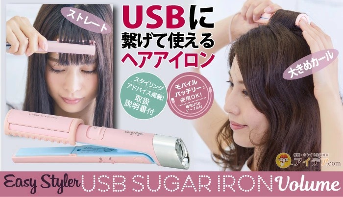 EasyStyler USB SUGAR IRON VOLUME[コジット]