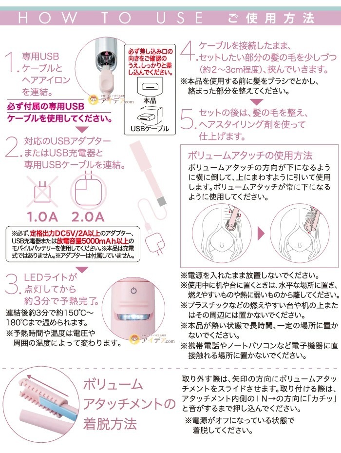 EasyStyler USB SUGAR IRON VOLUME:ご使用方法