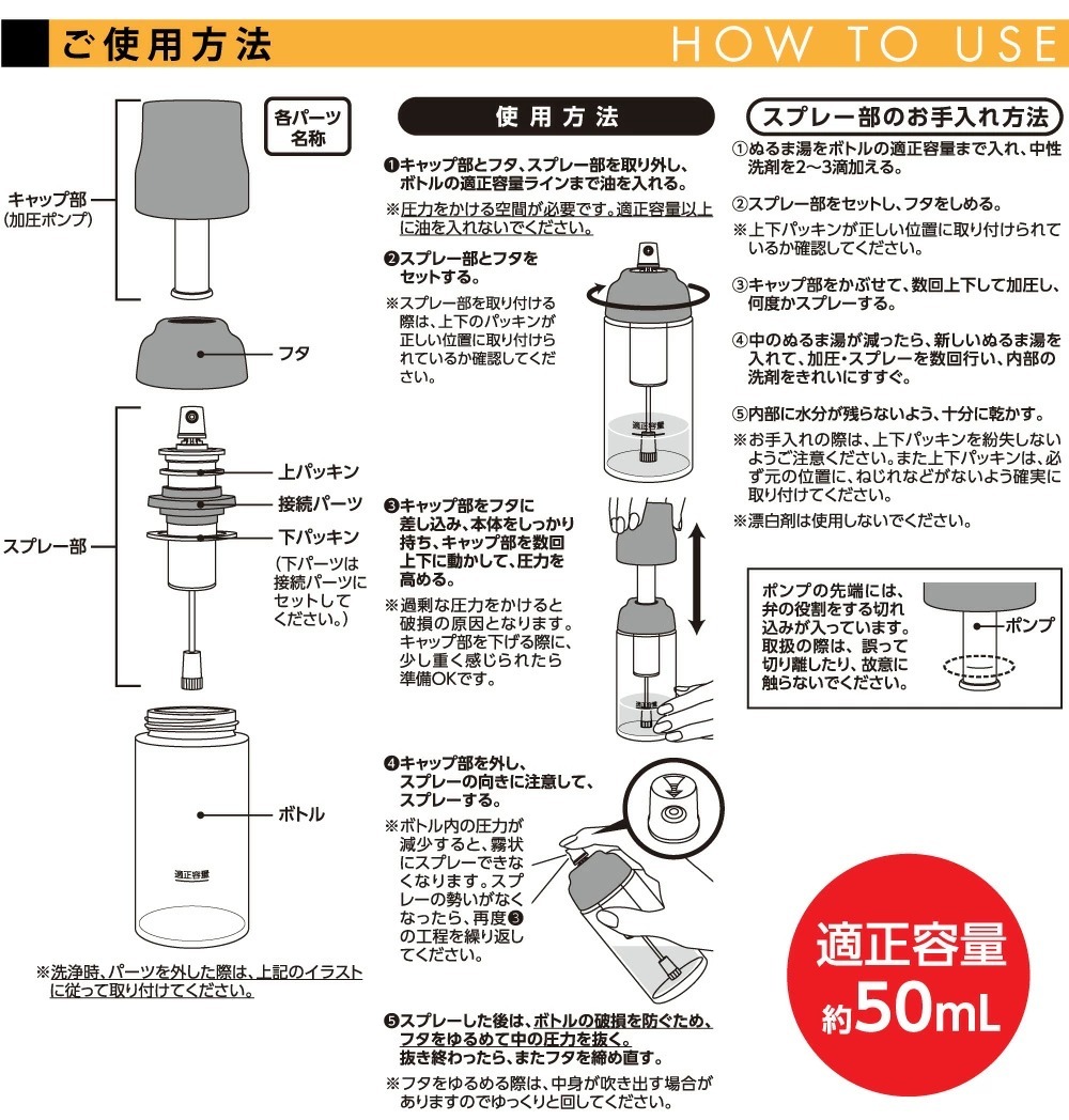 キッチンオイルスプレー:ご使用方法