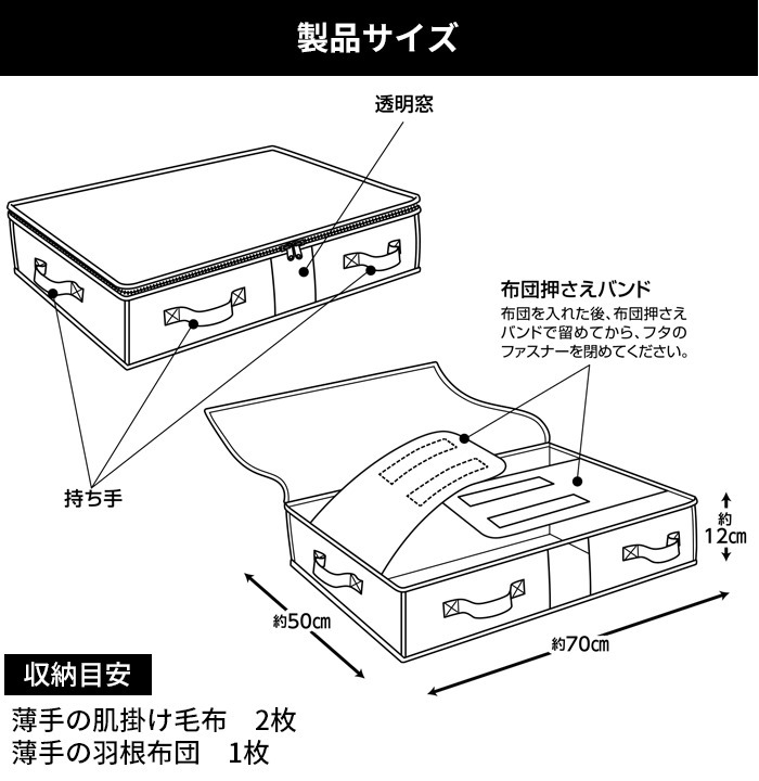 収納目安：厚手の掛布団 1枚、セミダブル・ダブルの掛布団 1枚