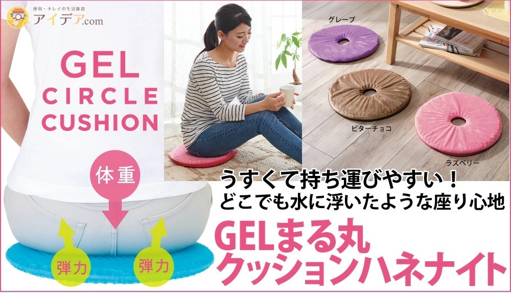 GELまる丸クッション ハネナイト[コジット]