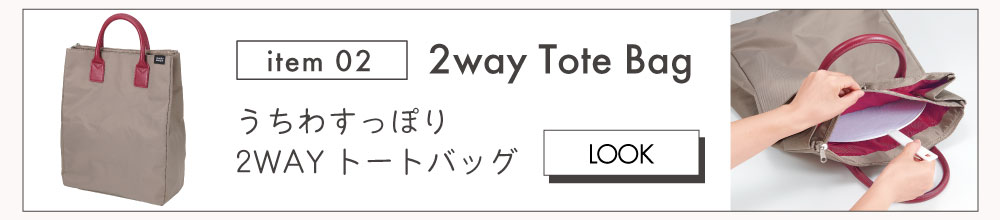 うちわすっぽりトート