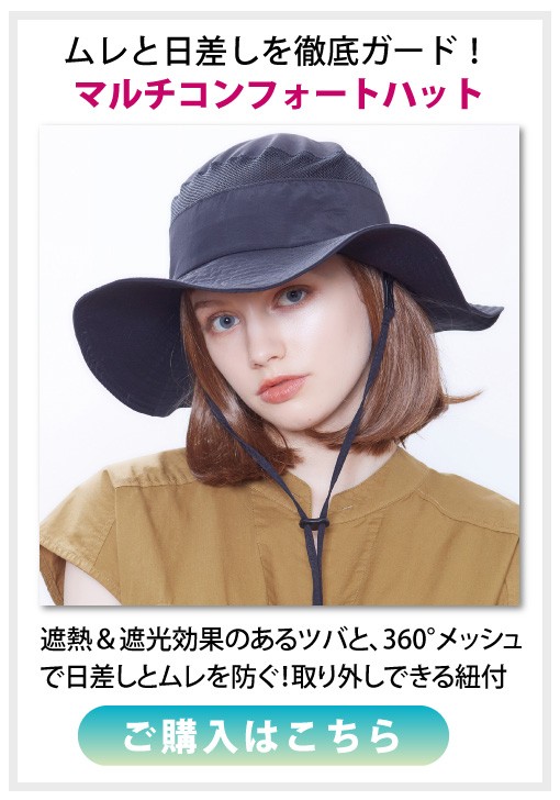 UVカット率99%！高機能UV帽子「PRECIOUS UV HATシリーズ」を発売：NEWS