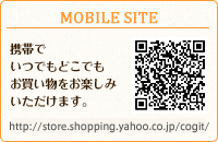 携帯でいつでもどこでもお買い物をお楽しみいただけます。