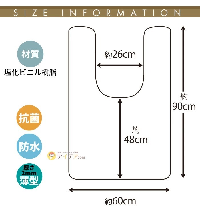 お手入れ簡単トイレマット セミロング:サイズ