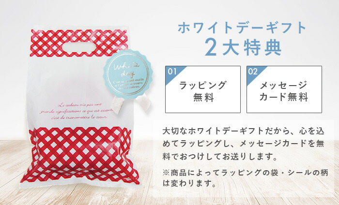 ホワイトデーギフトラッピングについて