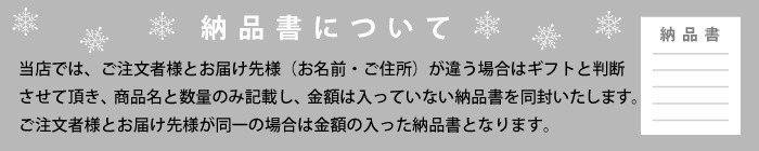 納品書につきまして