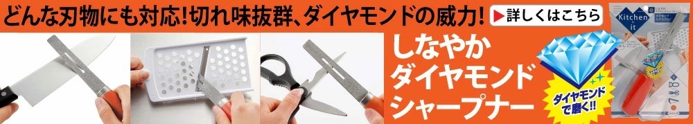 しなやかダイヤモンドシャープナー