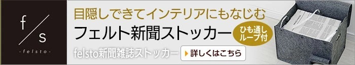 felsto新聞雑誌ストッカー