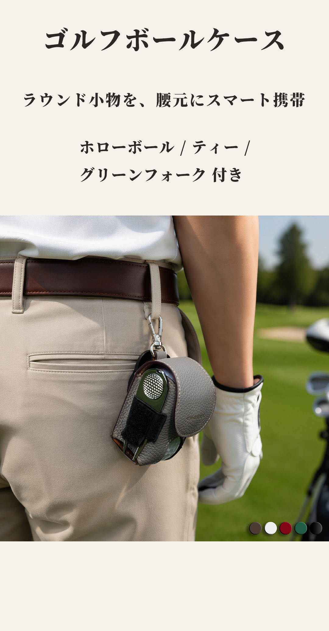 COGURE CopGBC 本革ゴルフボールケース。ボール2個と小物を腰元に 商品詳細1