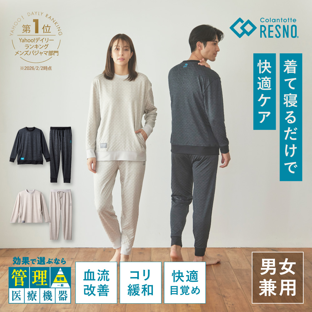 RESNO 【7/1-7/12迄☆トラベルポーチプレゼント】 管理医療機器