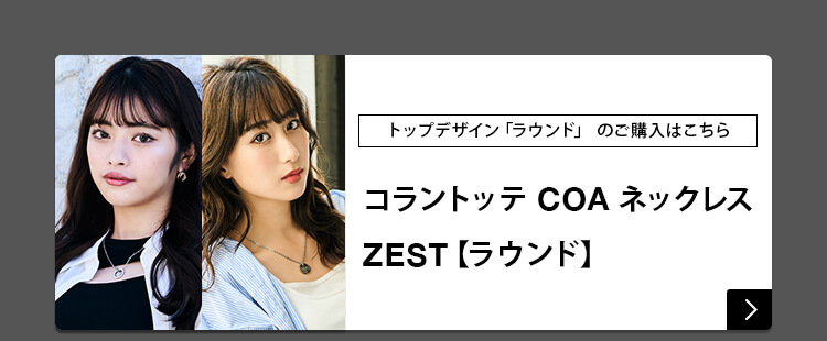 コラントッテ COA ネックレス ZEST ツイスト 磁気ネックレス : abarr