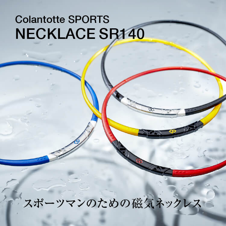 コラントッテスポーツ ネックレス SR140 磁気ネックレス :amaaa:コラントッテ公式!店 通販 