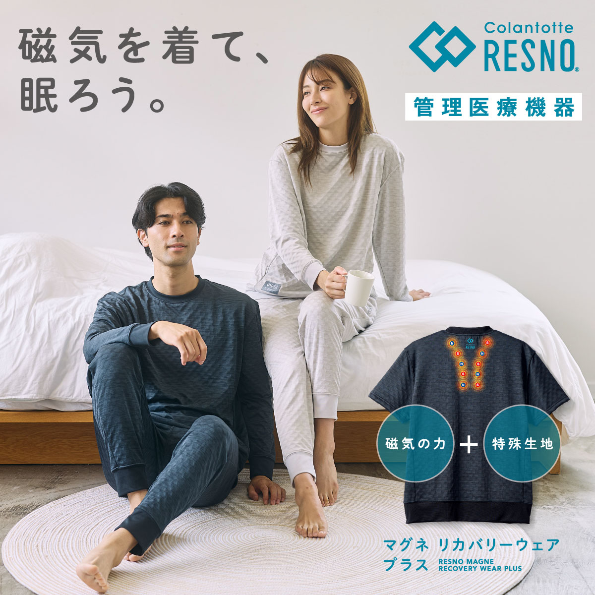 RESNO 【9/14迄☆トラベルポーチプレゼント】管理医療機器 リカバリー