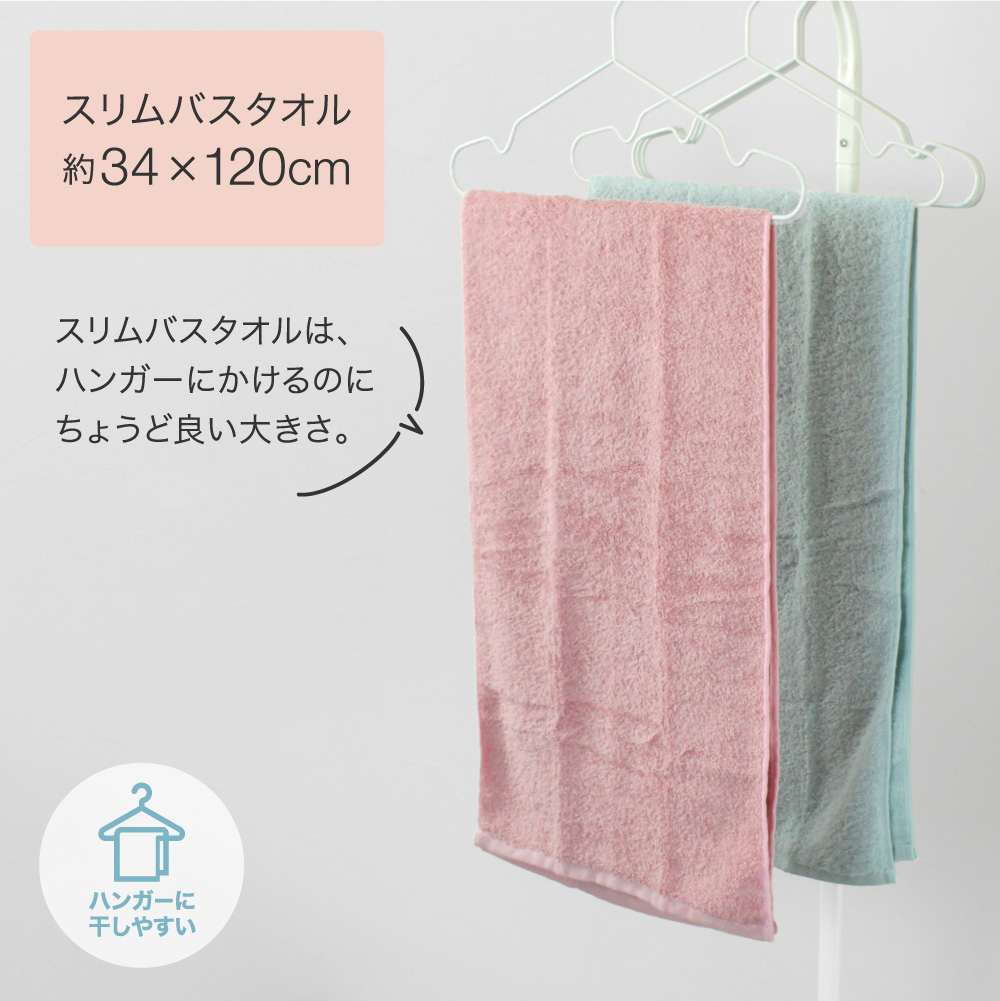 選べる2枚】スリムバスタオル 洗濯脱水するだけですぐ乾くタオル 34