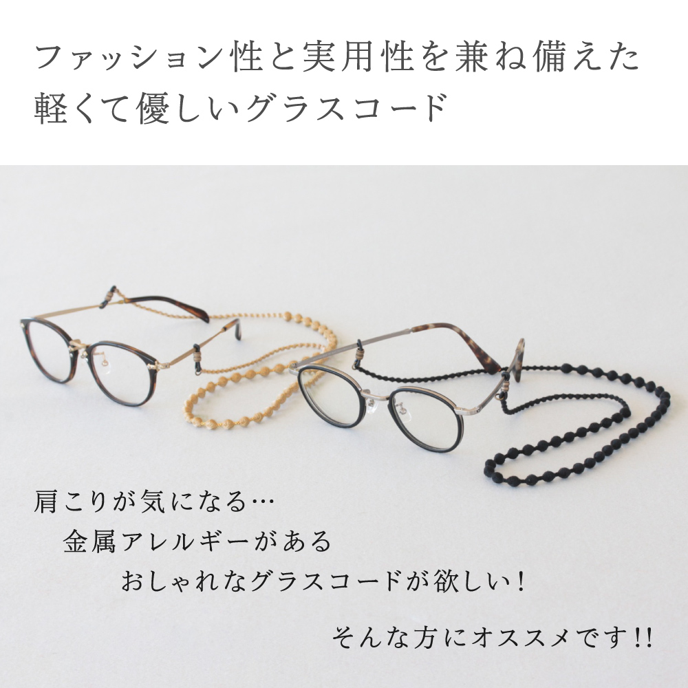 グラスコード キュプラ トリプルオゥ OOO メガネチェーン ユニセックス
